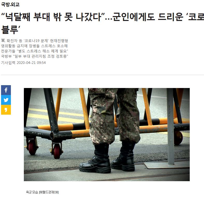 “넉달째 부대 밖 못 나갔다”…군인에게도 드리운 ‘코로나 블루’